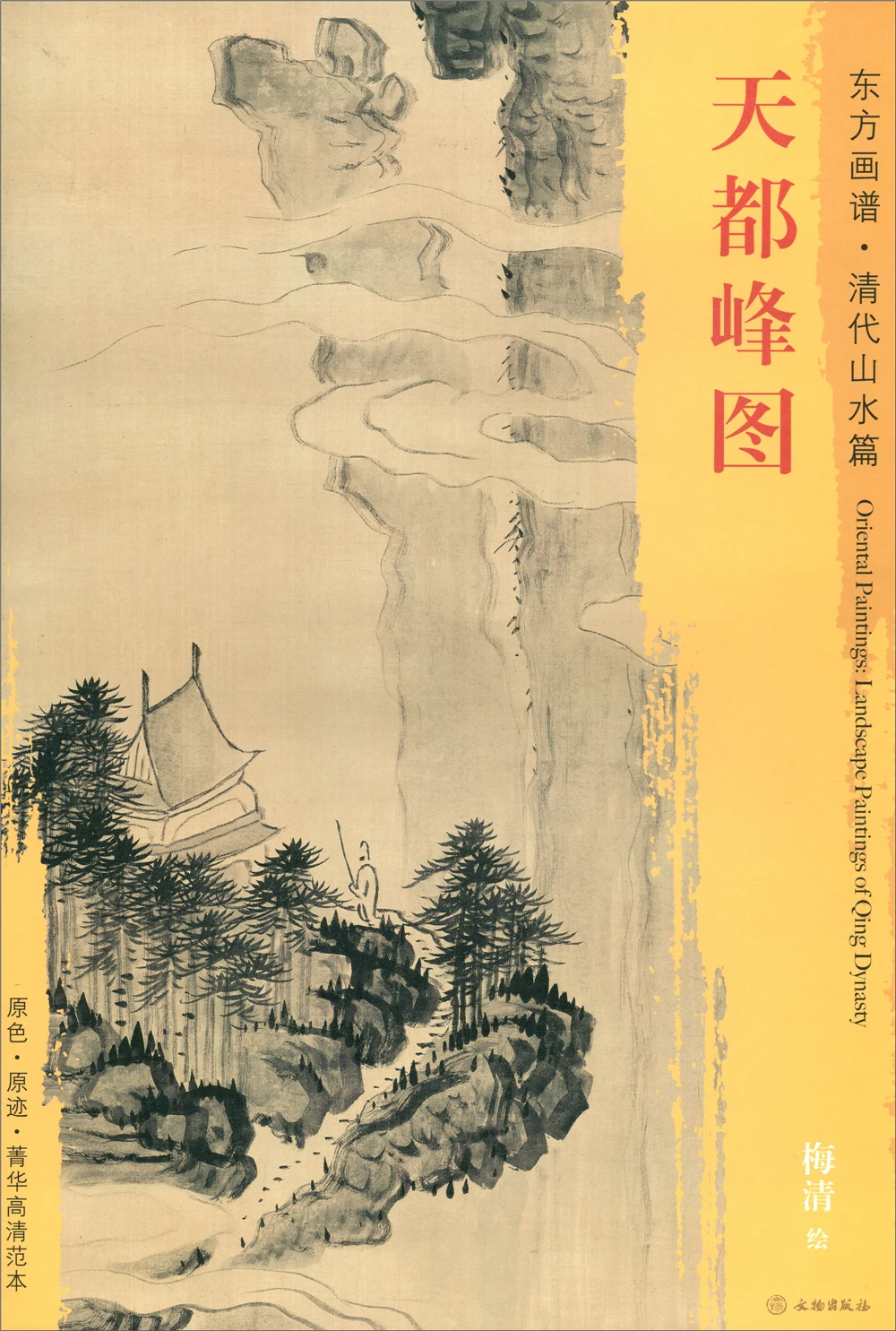 Oriental Paintings. Landscapes and Peaks of the Heavenly Capital in Qing Dynasty Sketch book Art Drawing Painting copyBook
Oriental Paintings. Landscapes and Peaks of the Heavenly Capital in Qing Dynasty Sketch book Art Drawing Painting copyBook