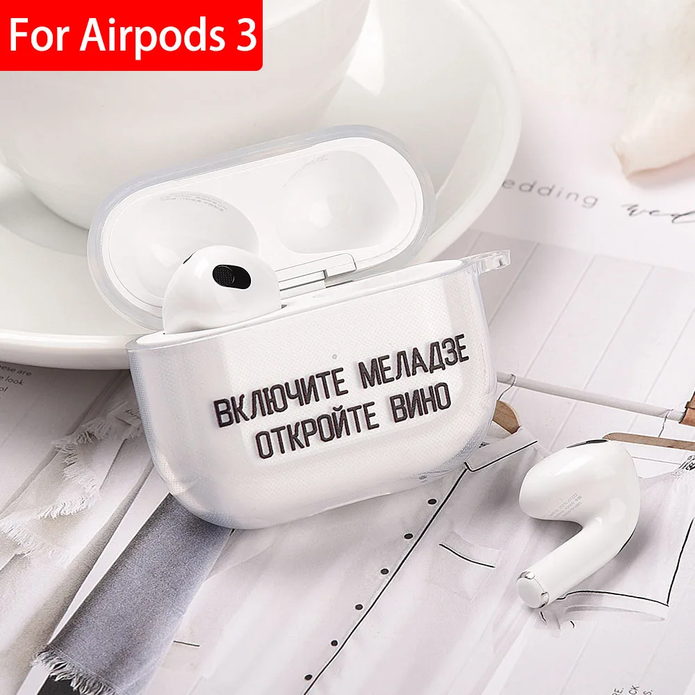 Soft TPU Earphone Case For Airpods 3 Transparent Case Cover For Airpods 3 Headset Case Russian Letter Words For Apple Airpods 3
Soft TPU Earphone Case For Airpods 3 Transparent Case Cover For Airpods 3 Headset Case Russian Letter Words For Apple Airpods 3