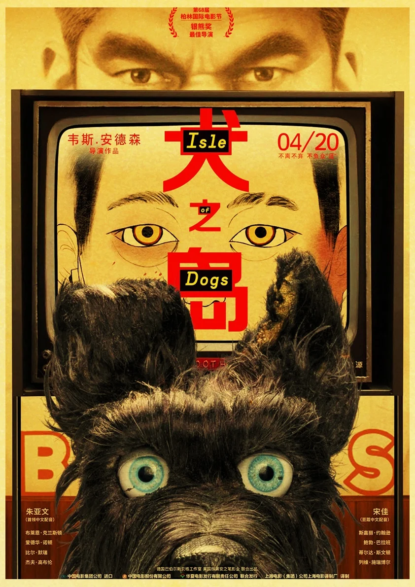 Isle of Dogs Art Retro Poster Home Decor Kraft Paper Vintage Posters Art Painting Wall Stickers
Isle of Dogs Art Retro Poster Home Decor Kraft Paper Vintage Posters Art Painting Wall Stickers