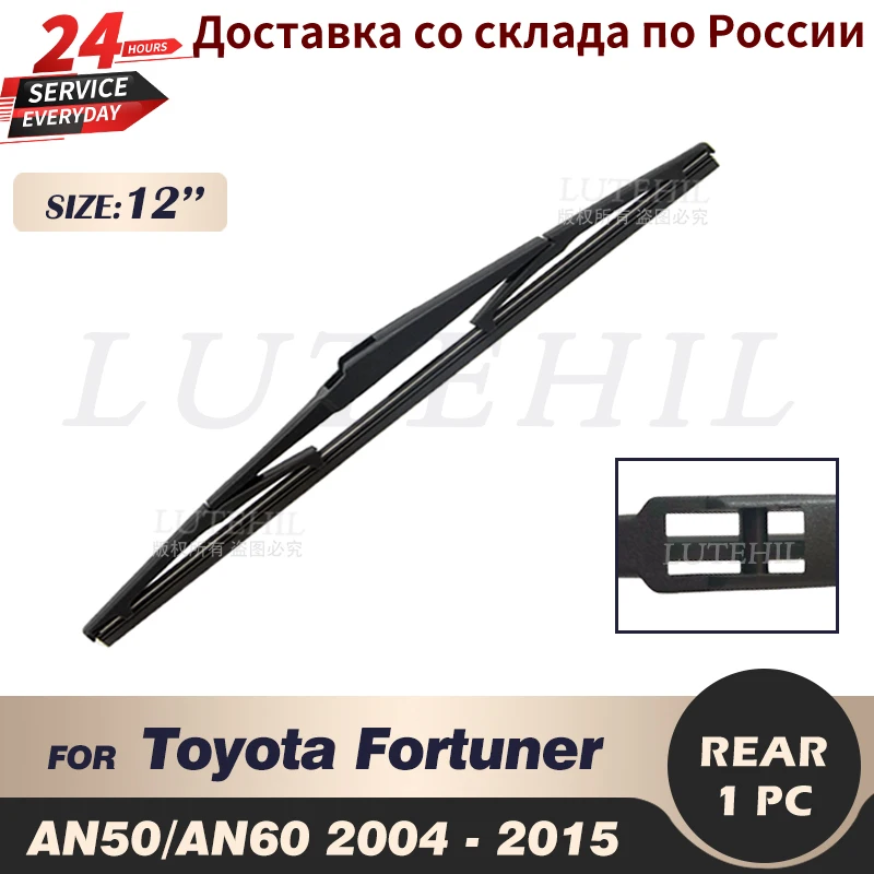 Щетка стеклоочистителя задняя 12 дюймов для Toyota Fortuner AN50/AN60 2004 - 2015 2014
Щетка стеклоочистителя задняя 12 дюймов для Toyota Fortuner AN50/AN60 2004 - 2015 2014