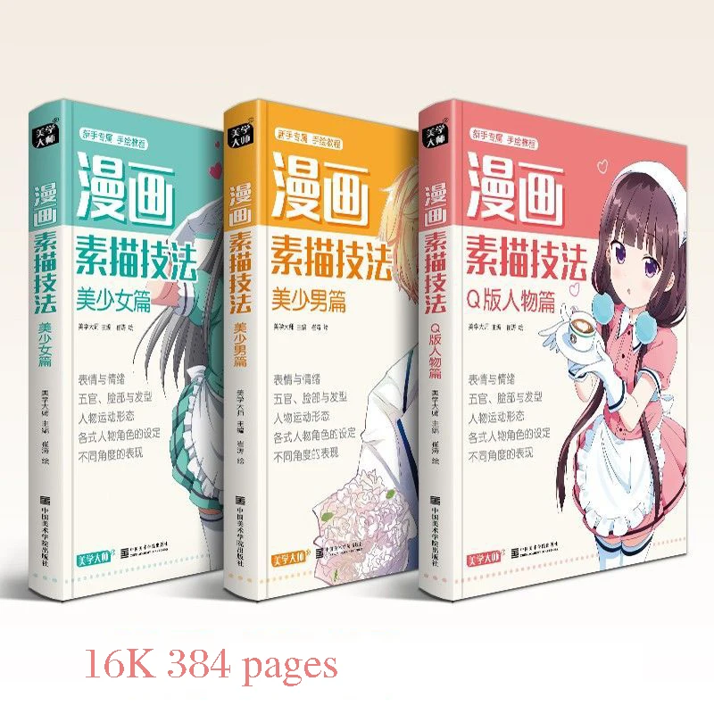 Manga Basic Tutorial Book Zero Basic Novice Getting Started Manga Sketch Fast learning Technique Girls Boys Q Version Characters
Manga Basic Tutorial Book Zero Basic Novice Getting Started Manga Sketch Fast learning Technique Girls Boys Q Version Characters