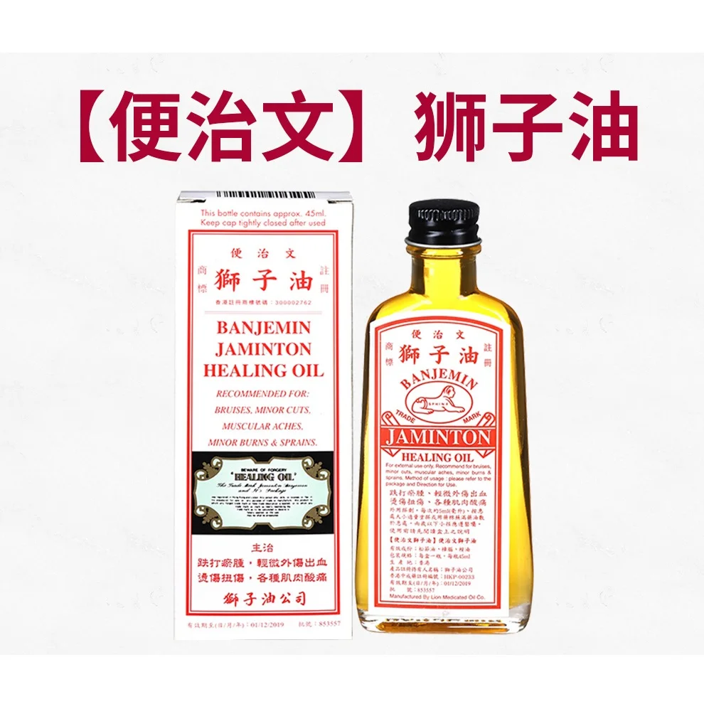 

45ml BANJEMIN JAMINTON HEALING OIL hong kong Bruise bruise muscle soreness knife fire scald safflower oil