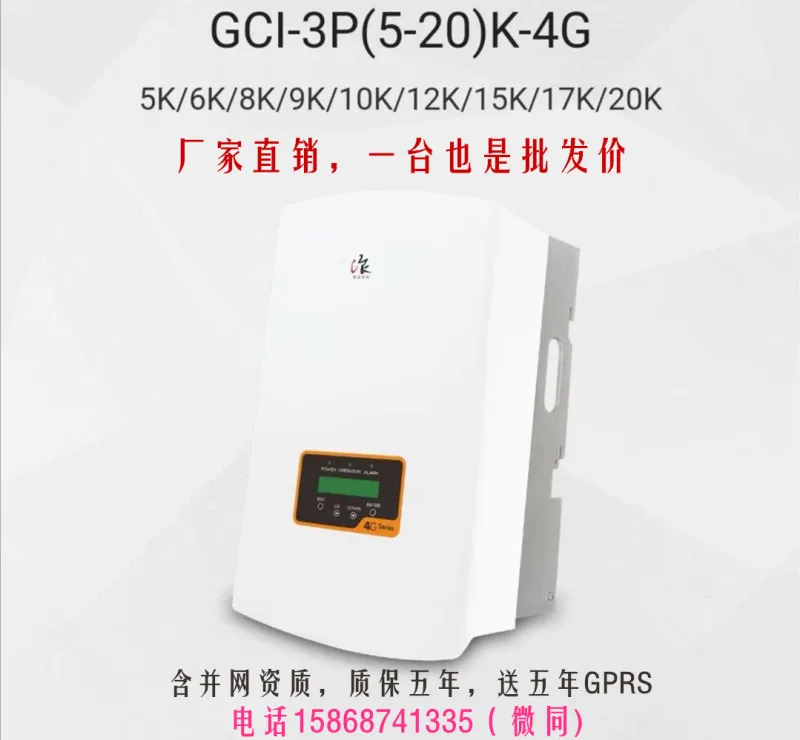 Photovoltaic grid connected inverter 3 / 5 / 6 / 8 / 10 / 15 / 20 / 25 / 30 / 5060kw solar power generation
Photovoltaic grid connected inverter 3 / 5 / 6 / 8 / 10 / 15 / 20 / 25 / 30 / 5060kw solar power generation