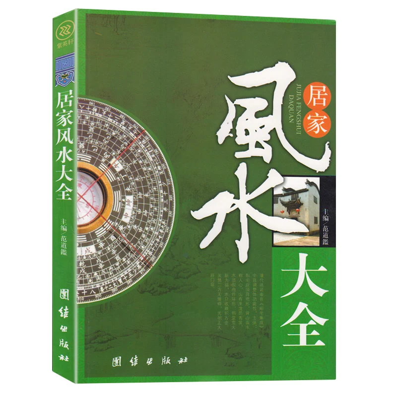 Home Feng Shui Daquan Introduction to Feng Shui Decoration Collection Road pattern residential CN feng shui Taboo home feng shui
Home Feng Shui Daquan Introduction to Feng Shui Decoration Collection Road pattern residential CN feng shui Taboo home feng shui