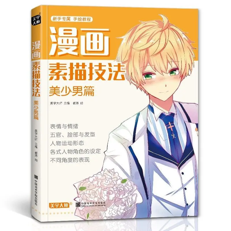 Базовая Обучающая книга для манги Zero Basic для начинающих манга эскиз для быстрого обучения техника для девочек и мальчиков версии Q
Базовая Обучающая книга для манги Zero Basic для начинающих манга эскиз для быстрого обучения техника для девочек и мальчиков версии Q