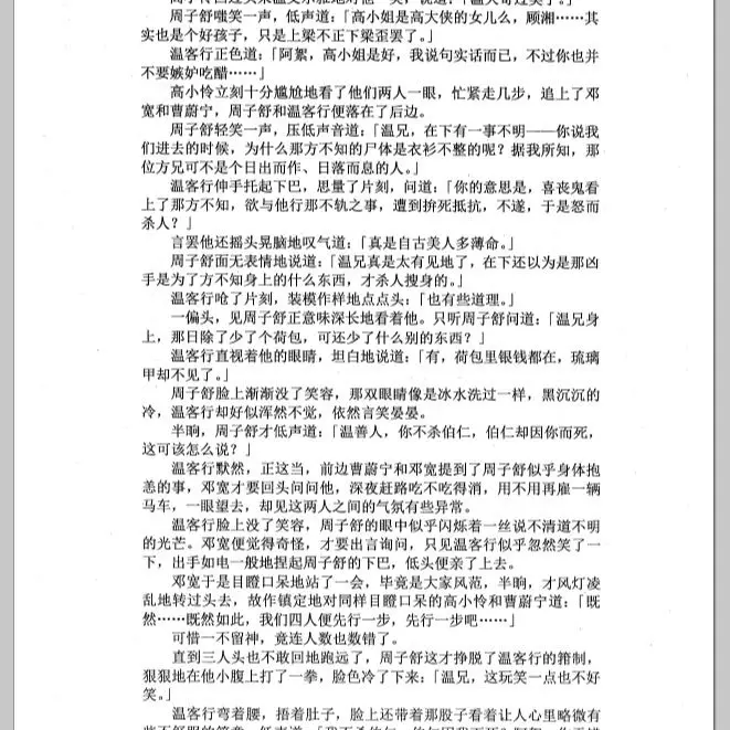 Word Of Honor Original Novel No Deletion Version Shan He Ling Collection Fiction-Book Chinese Eedition Wen Kexing Zhou Zishu
Word Of Honor Original Novel No Deletion Version Shan He Ling Collection Fiction-Book Chinese Eedition Wen Kexing Zhou Zishu