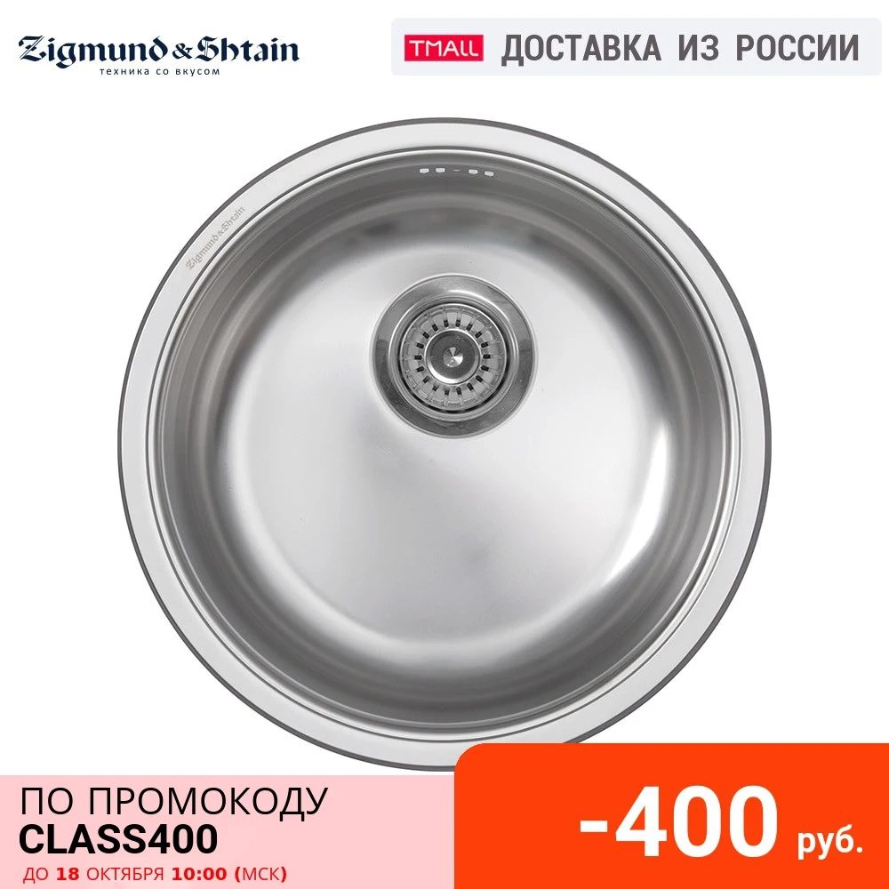 Кухонная мойка Zigmund & Shtain Kreis 435.8 | Обустройство дома
