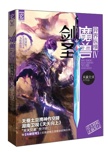 Network Unreliable Imaginary Novel World of Warcraft Sword Saint Alien Aspect (4) (Extreme Platinum Edition)
Network Unreliable Imaginary Novel World of Warcraft Sword Saint Alien Aspect (4) (Extreme Platinum Edition)