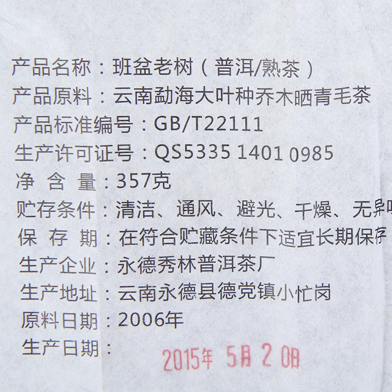357g China Yunnan Oldest Ripe Tea Down Three High Clear Fire Detoxification Pu'er Green Food For Lost Weight 
357g China Yunnan Oldest Ripe Tea Down Three High Clear Fire Detoxification Pu'er Green Food For Lost Weight