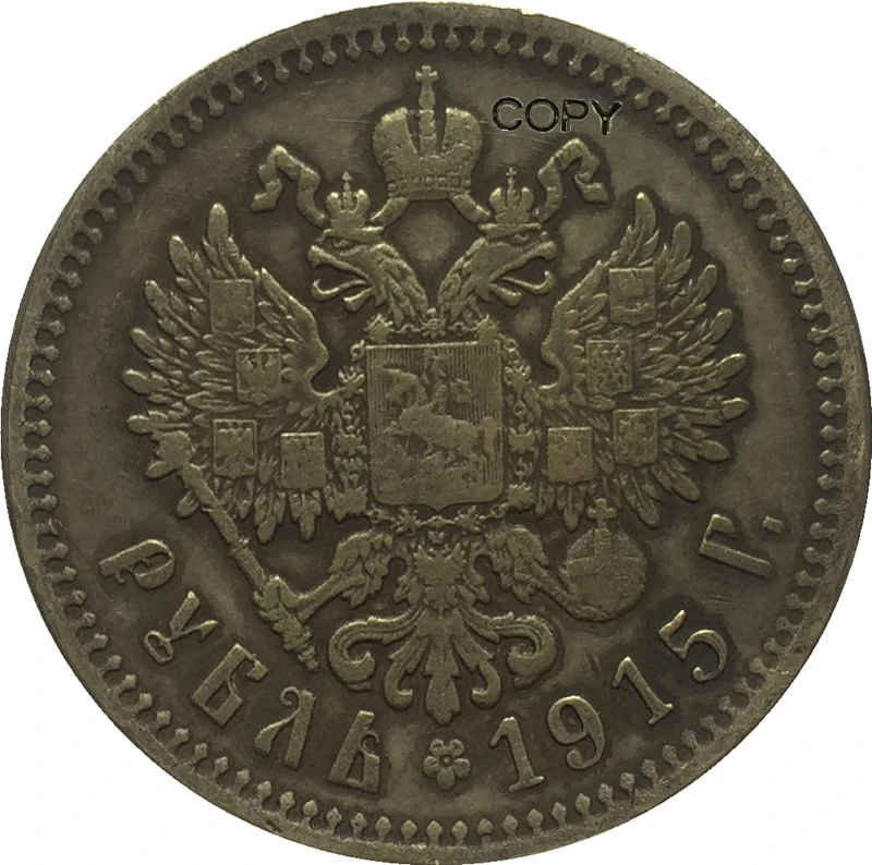 Фото Копия российских монет 1 рубль 1915|Безвалютные монеты| |