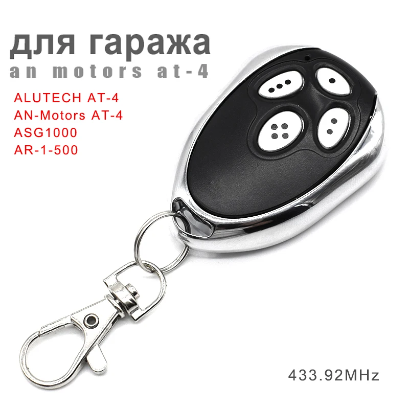 Alutech AT-4 AN-Motors дистанционное управление гаражной дверью 433MHz для ASG1000 AR-1-500
Alutech AT-4 AN-Motors дистанционное управление гаражной дверью 433MHz для ASG1000 AR-1-500