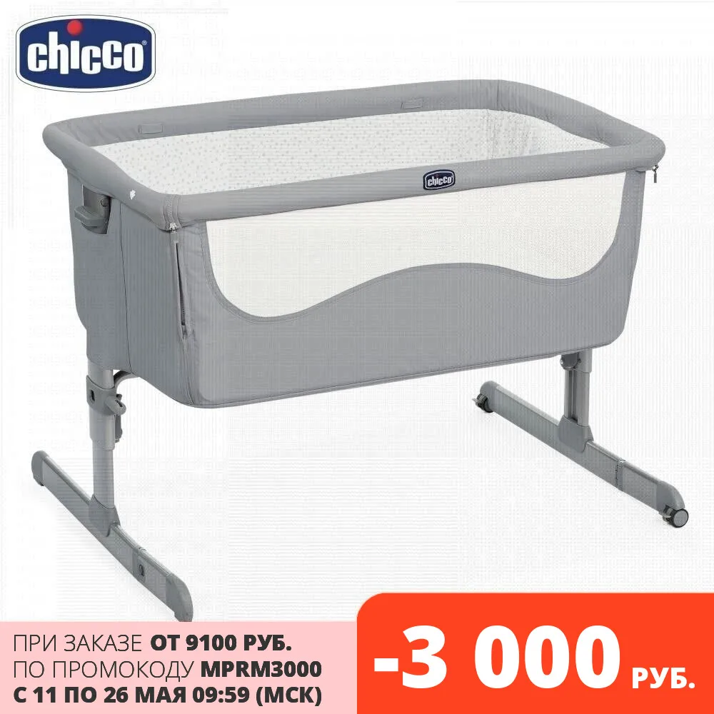 Приставная кроватка Chicco Next2Me Light Chick To Chick|Детские кроватки| |