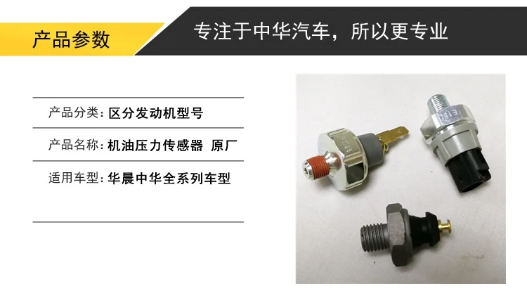 China Brilliance Junjie FRV / FSV / H530 / V5 H330 V3 oil induction plug oil pressure sensor
China Brilliance Junjie FRV / FSV / H530 / V5 H330 V3 oil induction plug oil pressure sensor