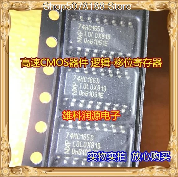 10pieces 74HC165D SOP-16 
10pieces 74HC165D SOP-16