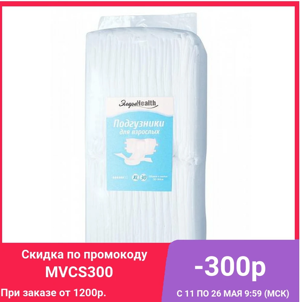 Подгузники для взрослых ЭлараHealth XL 30шт.|Подгузники взрослых| |