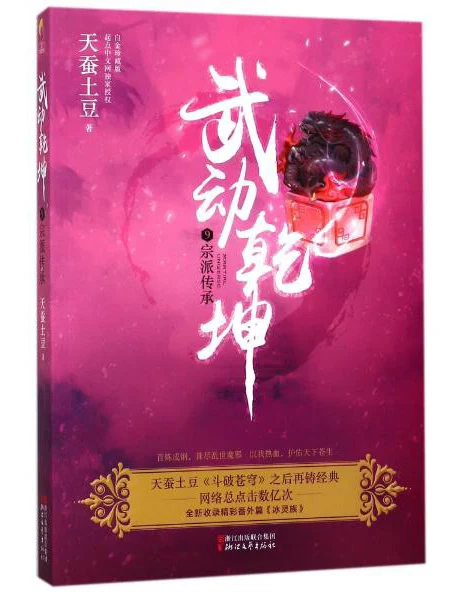 Martial Universe (9) Sect inheritanceChinese Fantasy Contemporary Internet Mysterious Imaginary Fiction
Martial Universe (9) Sect inheritanceChinese Fantasy Contemporary Internet Mysterious Imaginary Fiction