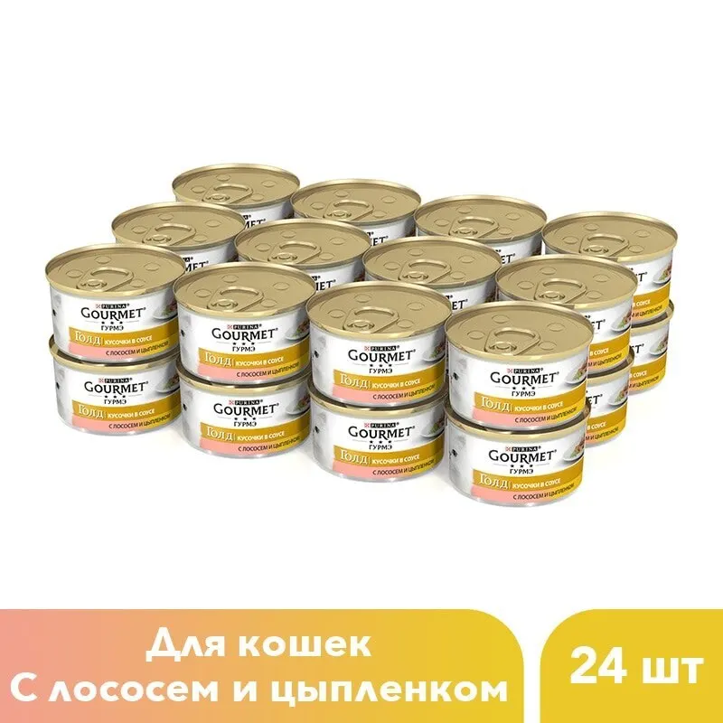 Влажный корм Gourmet Gold Кусочки в подливке для кошек с лососем и цыпленком Банка 24х85