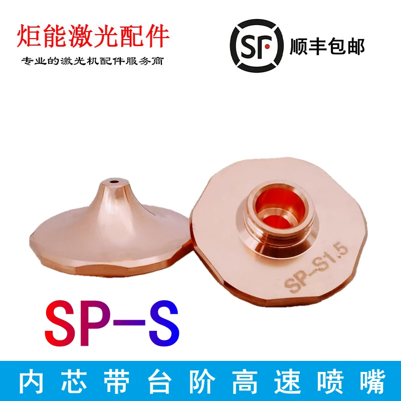 Sp-s / F nozzle 10000 Watt High power laser cutting machine cyclone nozzle inner core with step hexagonal sharp arc 
Sp-s / F nozzle 10000 Watt High power laser cutting machine cyclone nozzle inner core with step hexagonal sharp arc
