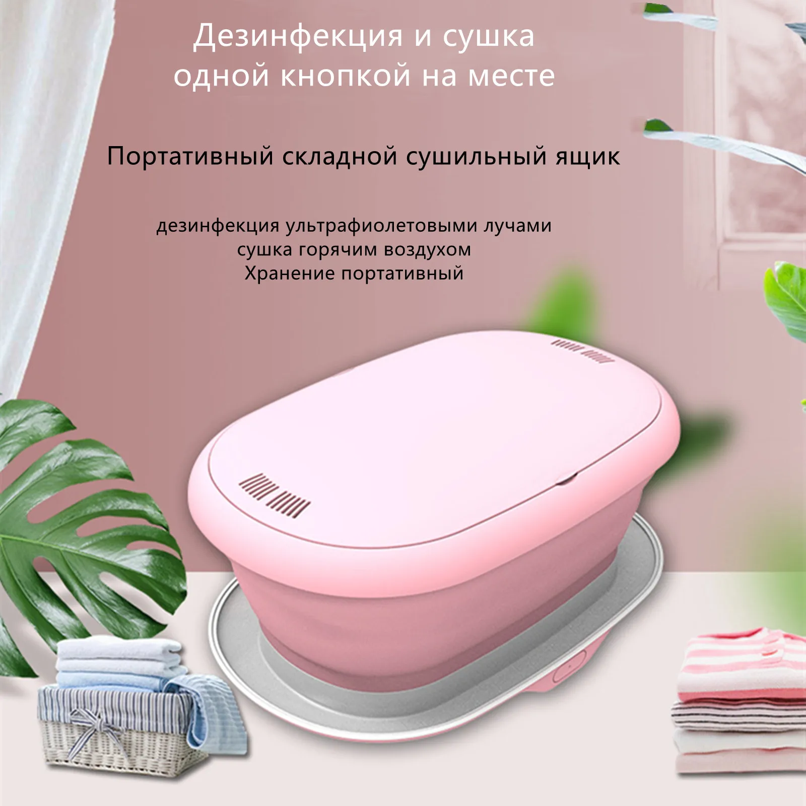 Clothes Dryer Portable Folding Underwear Drying Box UV Disinfection Remove Mites Business for Household Travel
Clothes Dryer Portable Folding Underwear Drying Box UV Disinfection Remove Mites Business for Household Travel