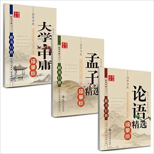 Tian Yingzhang's Chinese Analects and Universities + Mencius (Description Version) (Set of 3 volumes)DaXueZhongyong Mengzi LunYu
Tian Yingzhang's Chinese Analects and Universities + Mencius (Description Version) (Set of 3 volumes)DaXueZhongyong Mengzi LunYu