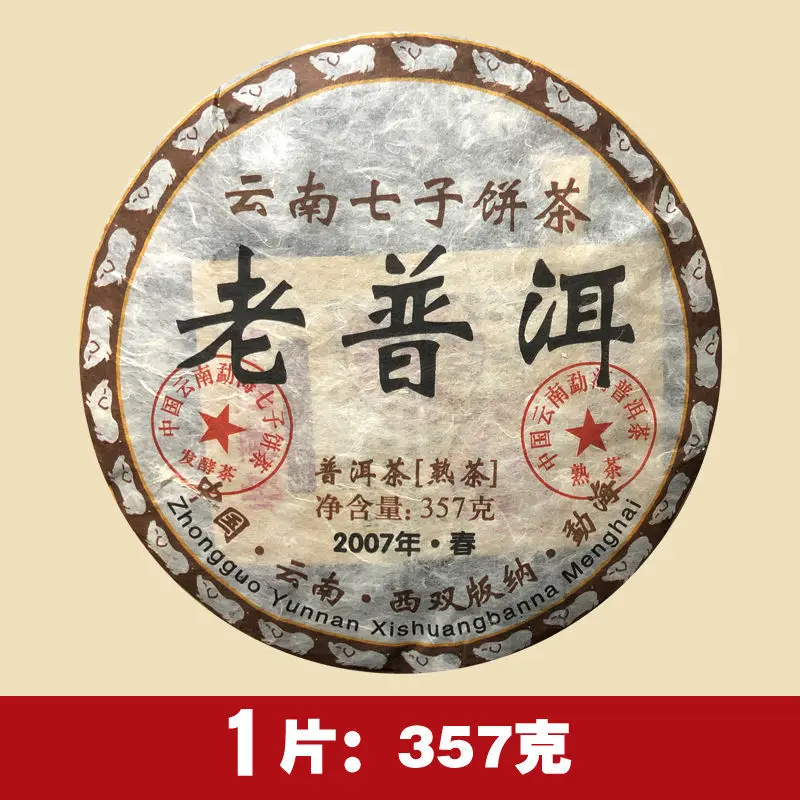 2007menghai Brown Mountain Banzhang Old Pu'er Tea Ancient Tree Cooked Tea Yunnan Chitsu Pingcha Old Tea 357G
2007menghai Brown Mountain Banzhang Old Pu'er Tea Ancient Tree Cooked Tea Yunnan Chitsu Pingcha Old Tea 357G