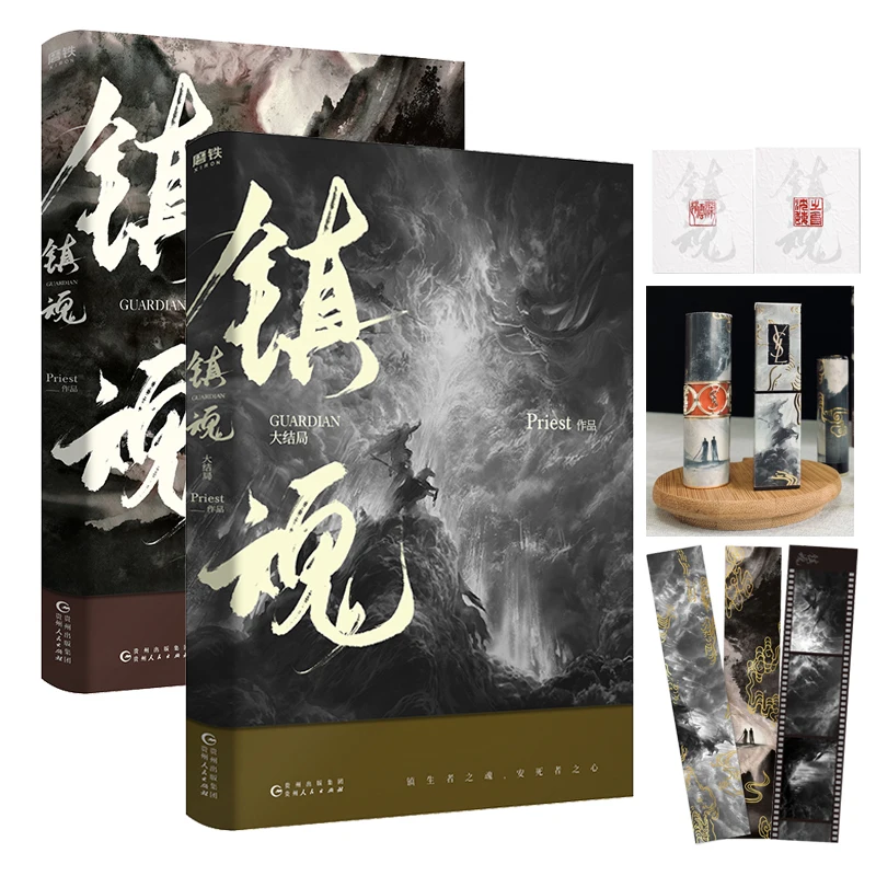 2 Pcs/Set Zhen Hun Guardian Chinese Novel Book Priest Works Fiction Book Fantasy Novel Officially Published Book
2 Pcs/Set Zhen Hun Guardian Chinese Novel Book Priest Works Fiction Book Fantasy Novel Officially Published Book