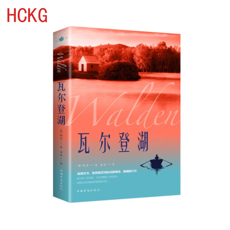 

World Famous Works Adult Books Walden Lake Books In Chinese Version for Adults Literature Mandarin Practice Chinese Books книжка