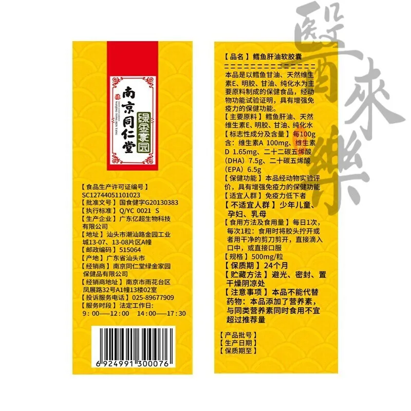 Nanjing tongrentang cod liver oil soft capsule vitamin e soft capsule can be matched with a box containing vitamin AD EPA 
Nanjing tongrentang cod liver oil soft capsule vitamin e soft capsule can be matched with a box containing vitamin AD EPA