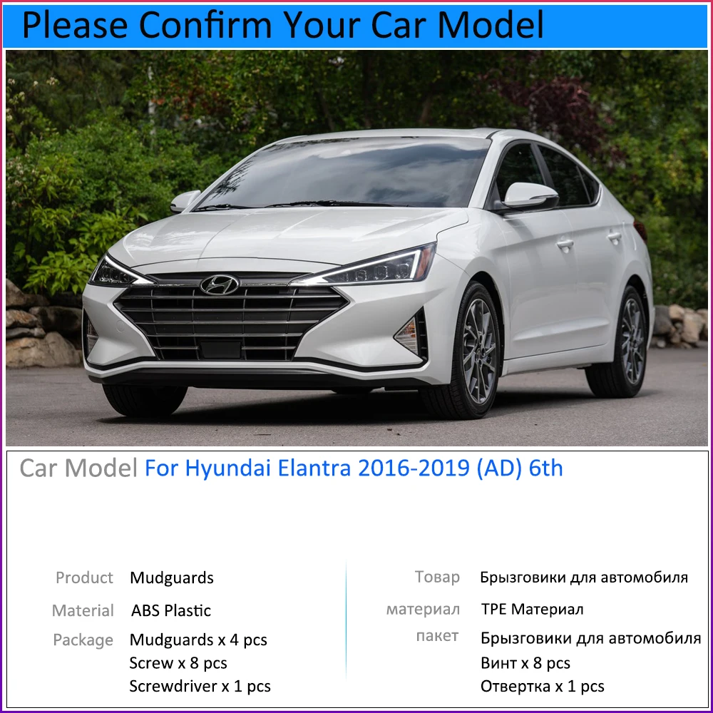 Брызговики подходят для Hyundai Elantra Avante AD 2016-2019 2017 2018 автомобильные аксессуары