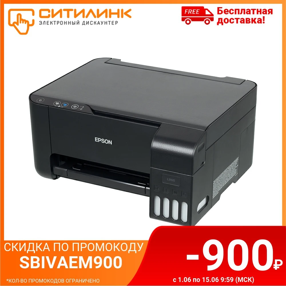 МФУ струйный EPSON L3100 A4 цветной черный [c11cg88401]|МФУ мультифункциональное устройство|