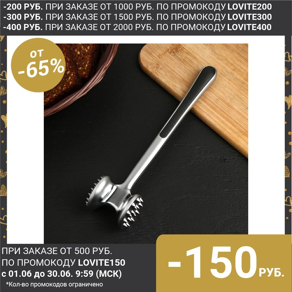 Молоток для мяса Идея 280 гр 22×5 см|Молотки и размягчители мяса| |
