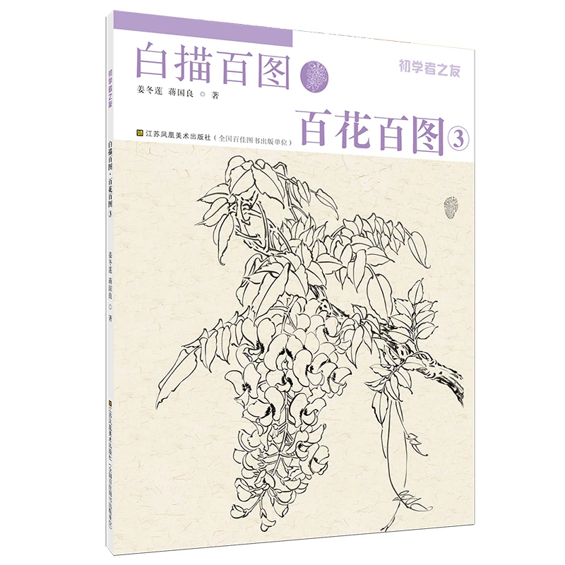 Chinese Landscape Meticulous Gongbi Painting Friends of Beginners-Baitu Baitu· Baihua Baitu 3 Dibujo Libros
Chinese Landscape Meticulous Gongbi Painting Friends of Beginners-Baitu Baitu· Baihua Baitu 3 Dibujo Libros
