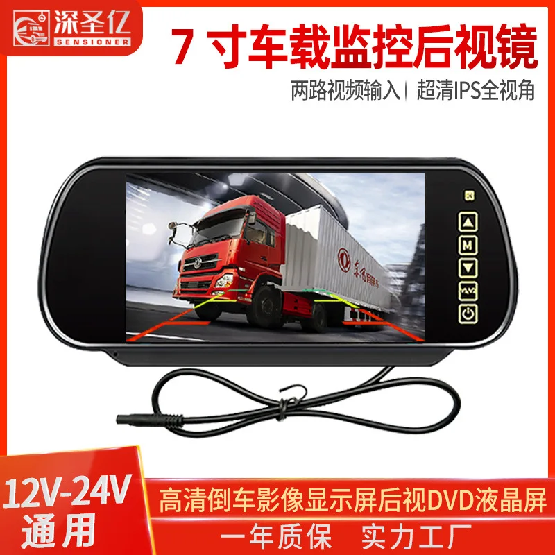 7-inch rear-view mirror car monitor HD reversing video display 12v24v universal rear-view DVD LCD screen
7-inch rear-view mirror car monitor HD reversing video display 12v24v universal rear-view DVD LCD screen