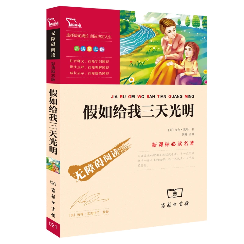 If you give me three days of light
If you give me three days of light