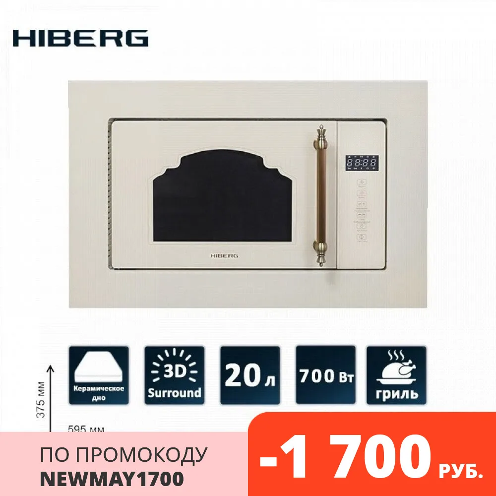 Встраиваемая СВЧ печь HIBERG VM 6502 YR (керамическое дно без поворотного стола 3D волны
