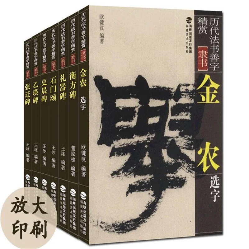 7 Book Chinese Official Script Rubbing Copybook Han Dynasty Brush Calligraphy Books Li Shu Adult Supplise calligraphy practice
7 Book Chinese Official Script Rubbing Copybook Han Dynasty Brush Calligraphy Books Li Shu Adult Supplise calligraphy practice