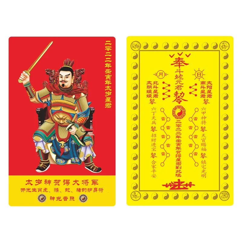 В 2022 году, Hoger general Taisui card ПВХ card, Tiger monkey snake pig foka, Red and yellow one
В 2022 году, Hoger general Taisui card ПВХ card, Tiger monkey snake pig foka, Red and yellow one