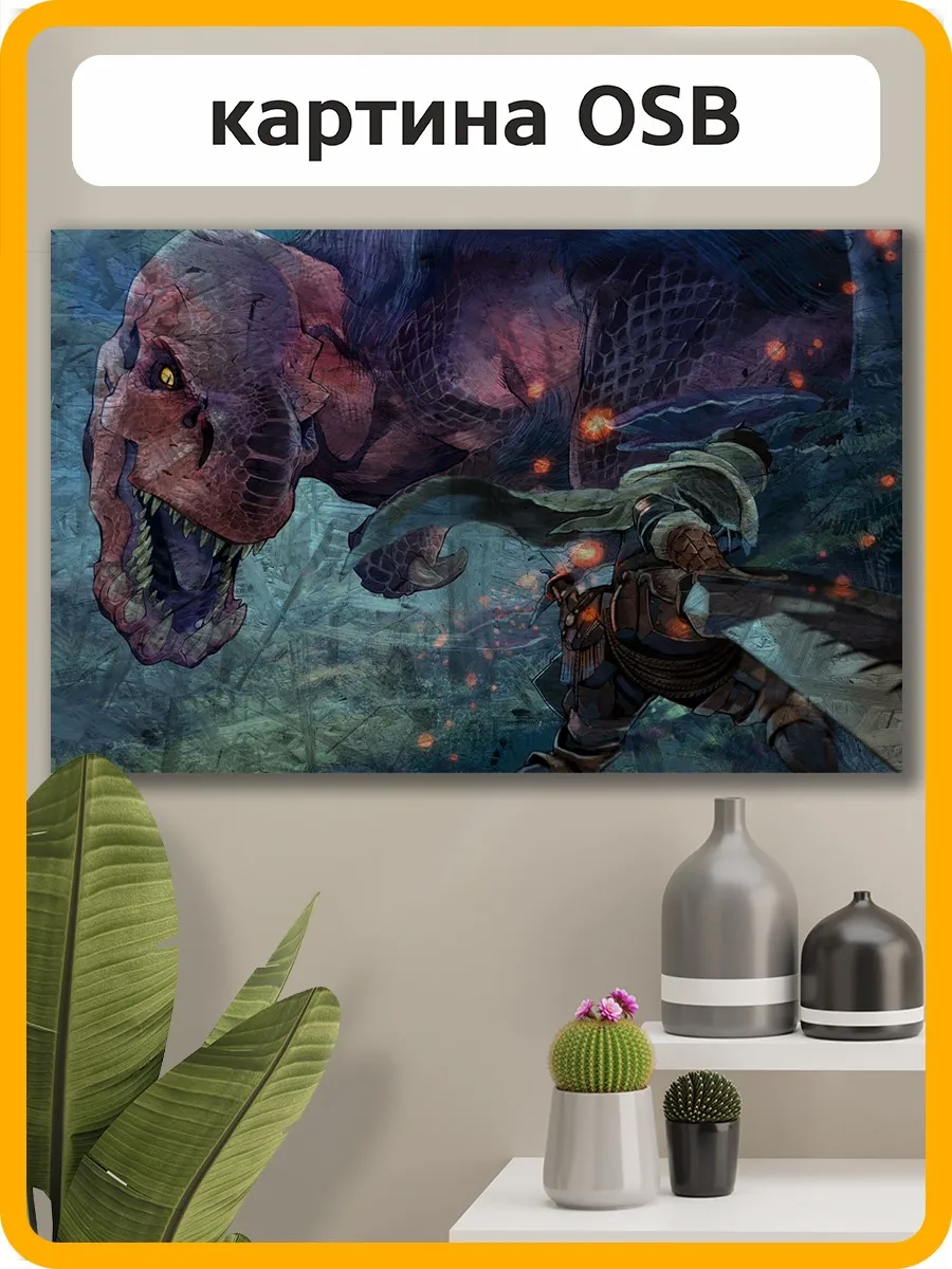 Картина интерьерная на рельефной доске декор и лофт ОСП Игра Monster Hunter World 5271 Г 60х40 |