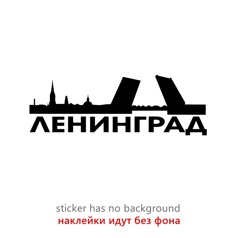 CS40074# наклейки на авто Ленинград водонепроницаемые наклейки на машину наклейка для авто автонаклейка стикер этикеты винила наклейки стайлинга автомобилей украшения на бампере автомобиля заднее стекло 
CS40074# наклейки на авто Ленинград водонепроницаемые наклейки на машину наклейка для авто автонаклейка стикер этикеты винила наклейки стайлинга автомобилей украшения на бампере автомобиля заднее стекло