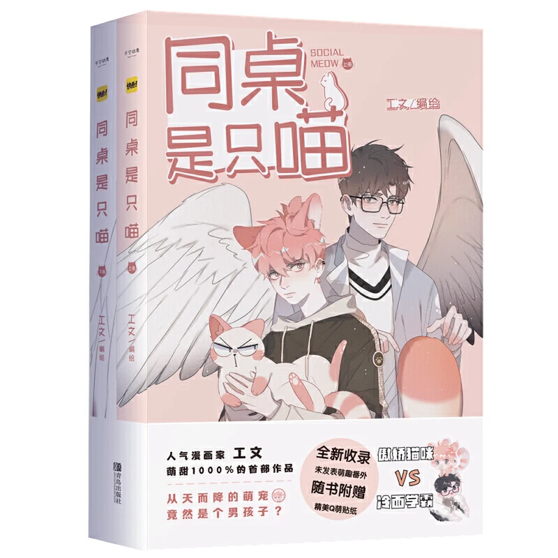 2 Books Social Meow Comic Novel Youth Literature Campus Inspiration Romantic Novels Book
2 Books Social Meow Comic Novel Youth Literature Campus Inspiration Romantic Novels Book