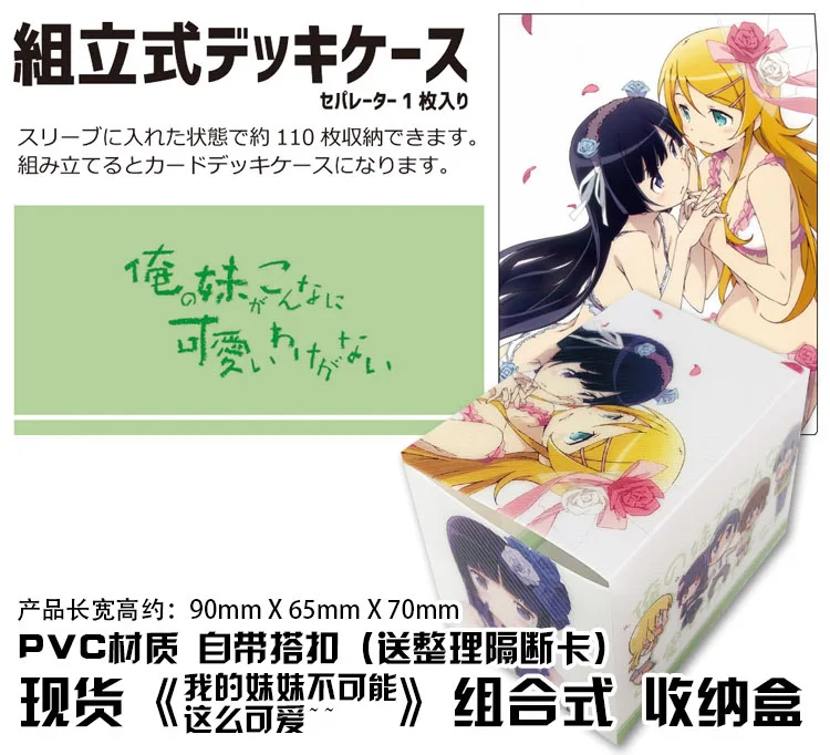 Anime Kousaka kirino Gokou Ruri Tabletop Card Case Game Storage Box Case Collection Holder Gifts Cosplay Figure
Anime Kousaka kirino Gokou Ruri Tabletop Card Case Game Storage Box Case Collection Holder Gifts Cosplay Figure