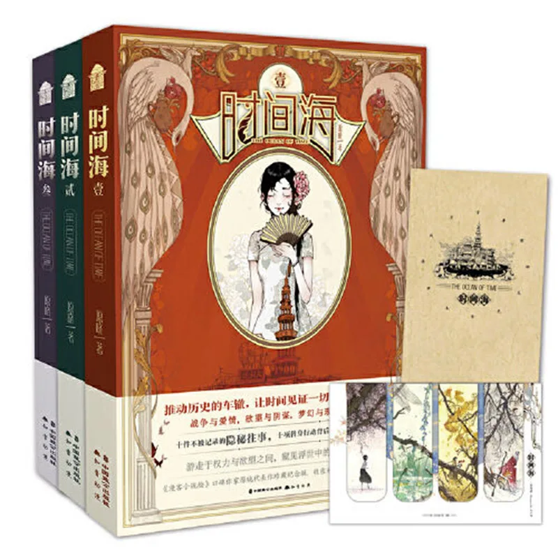 Three Volumes of Genuine Novel Books "The Sea of Time" (Collector's Edition) Modern Literary Fiction Books
Three Volumes of Genuine Novel Books "The Sea of Time" (Collector's Edition) Modern Literary Fiction Books