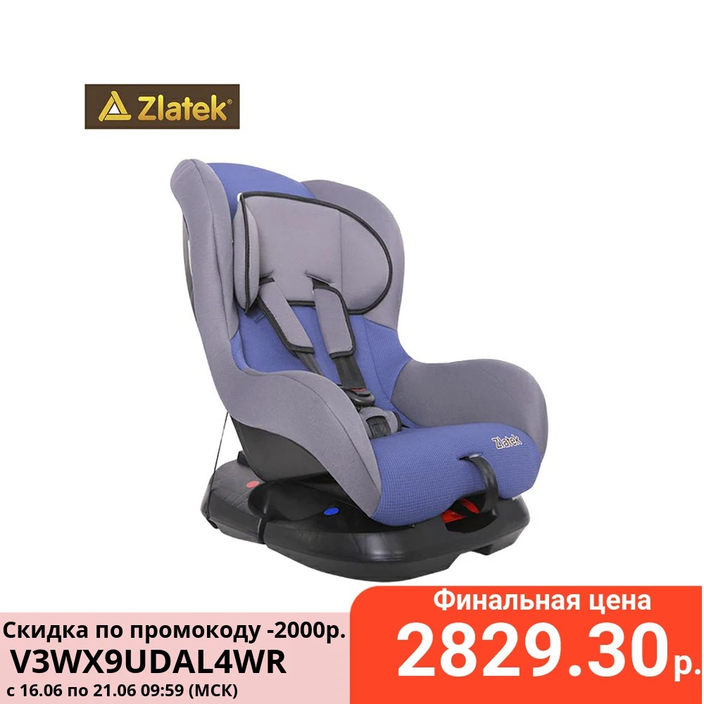 Детское автокресло ZLATEK "Galleon" 0 4 лет 18 кг группа 0+/1|child car safety seats|safety seatcar seat |