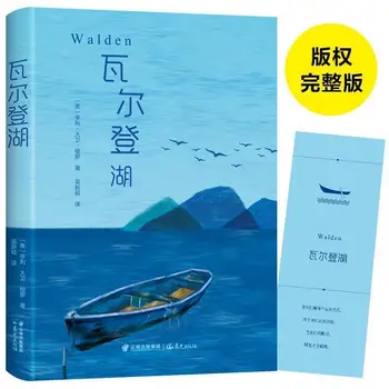 Walden The Old Man and the Sea Genuine Full Translation Youth Edition Books Extracurricular Novels World Masterpieces Book