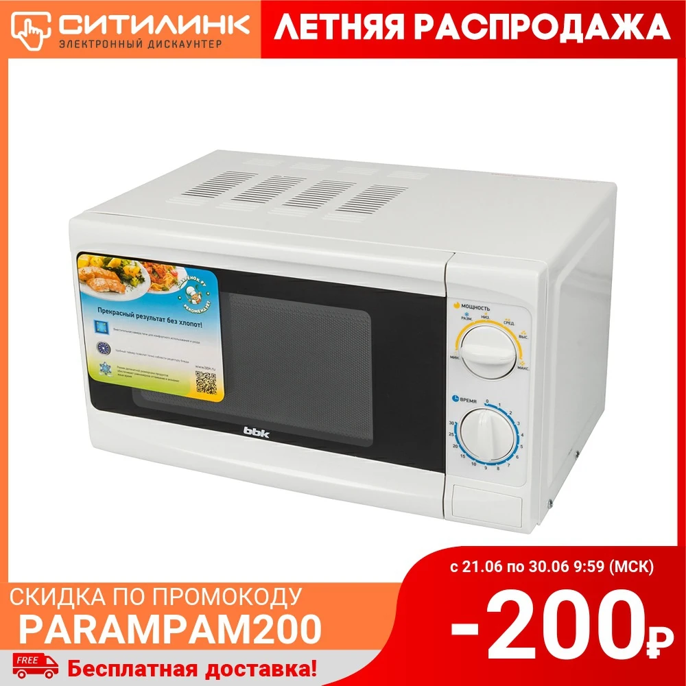 Микроволновая Печь BBK 20MWS 703M/W 20л. 700Вт белый|Микроволновые печи| |