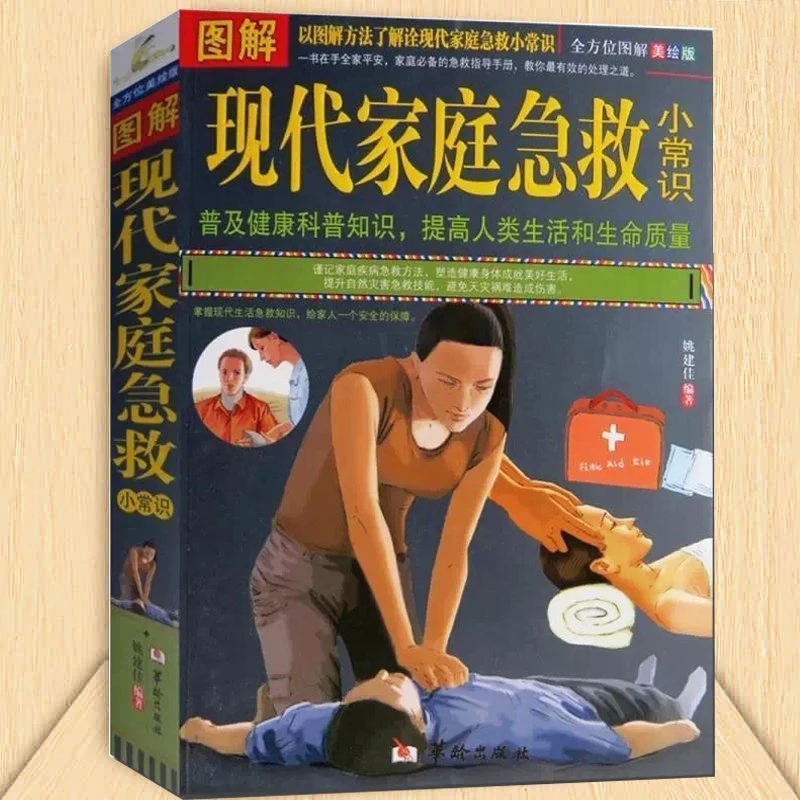 Иллюстрированные Современные книги для оказания первой помощи для всей семьи, комплексное понимание, книга для здоровья семьи с тонкими ил...
Иллюстрированные Современные книги для оказания первой помощи для всей семьи, комплексное понимание, книга для здоровья семьи с тонкими ил...