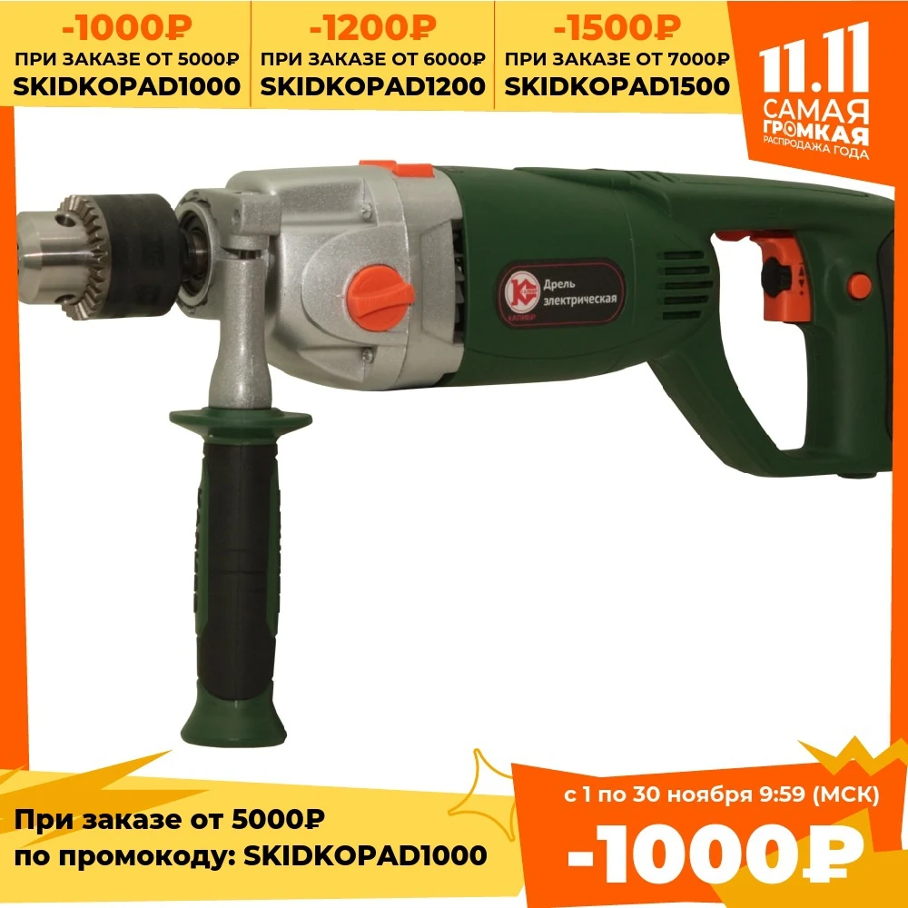 Impact electric drill Kalibr DE-1200/2ERU 1200W 0-2000 ob/min Drill driver Electric tools Power | Инструменты