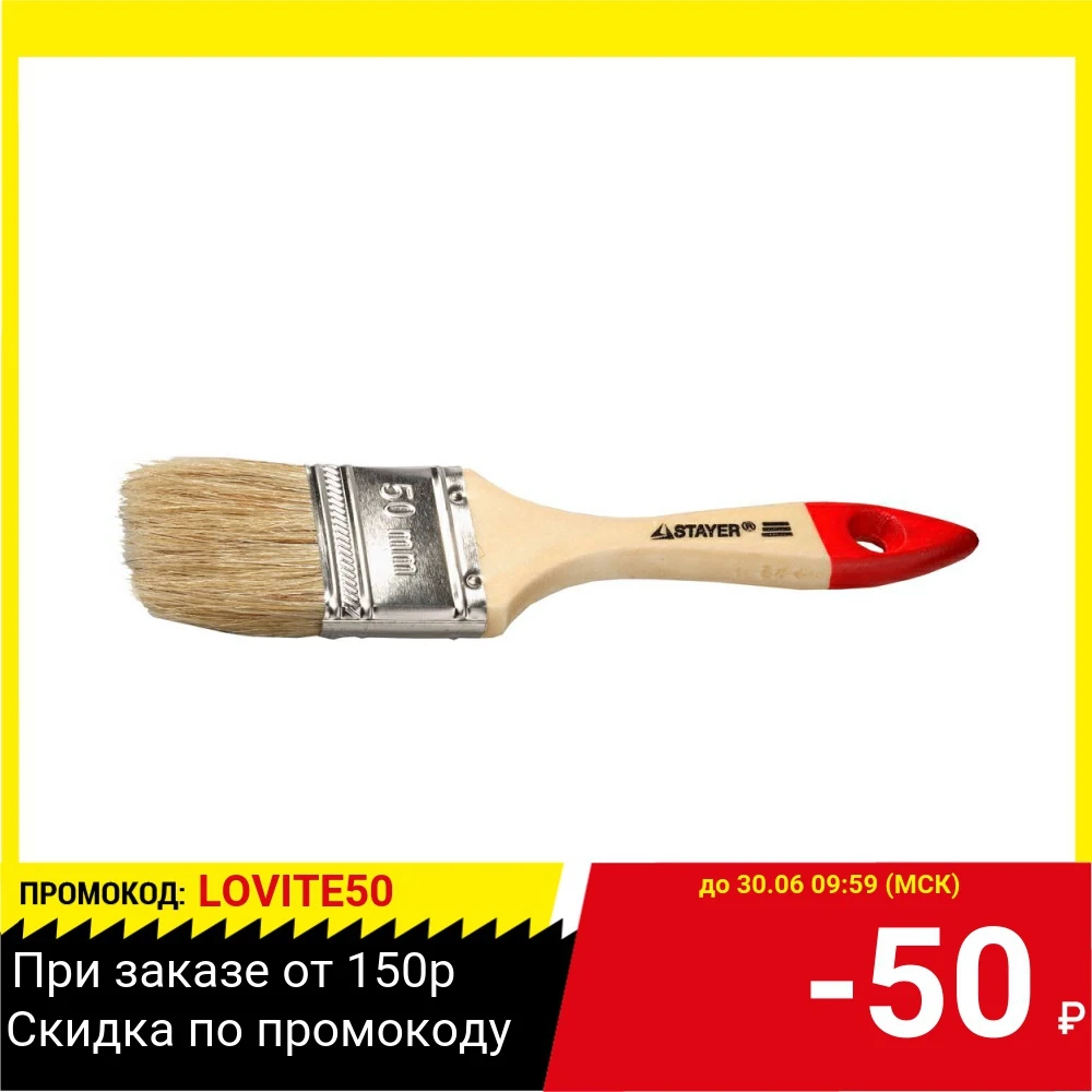 Кисть плоская STAYER 0101 050 universal standard светлая нат. щетина деревянная ручка 50мм|Валики