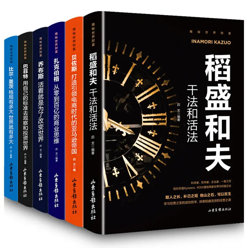 6 Books/Set New Tao Sheng and Husband Doing and Living Law Bezos Zuckerberg Jobs Buffett World Business Leader Hot Livros
6 Books/Set New Tao Sheng and Husband Doing and Living Law Bezos Zuckerberg Jobs Buffett World Business Leader Hot Livros