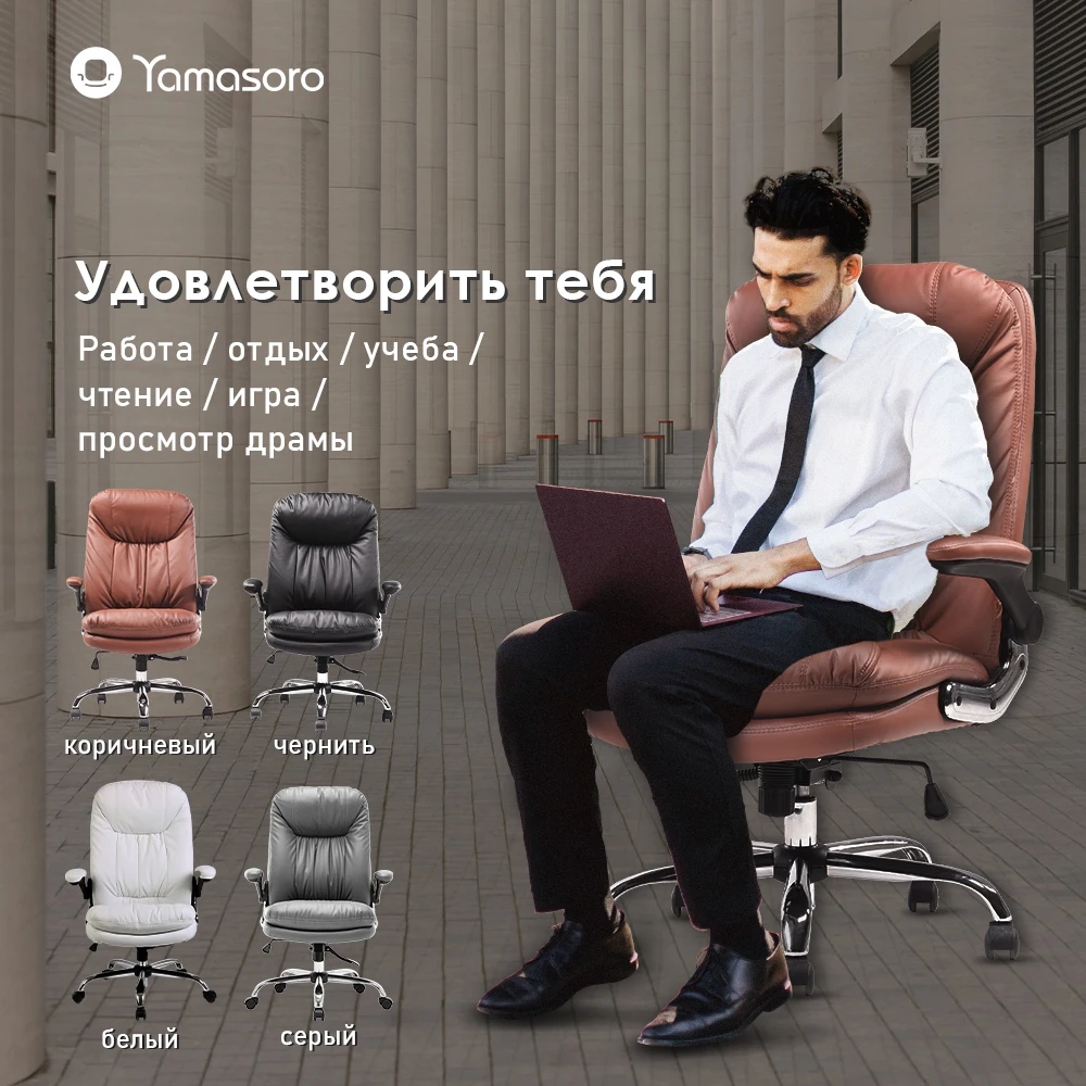 Yamasoro Office Computer Chair Executive PU Boss Leather chair Thick Cushion Headrest Tiltable Backrest with Silent Wheels
Yamasoro Office Computer Chair Executive PU Boss Leather chair Thick Cushion Headrest Tiltable Backrest with Silent Wheels